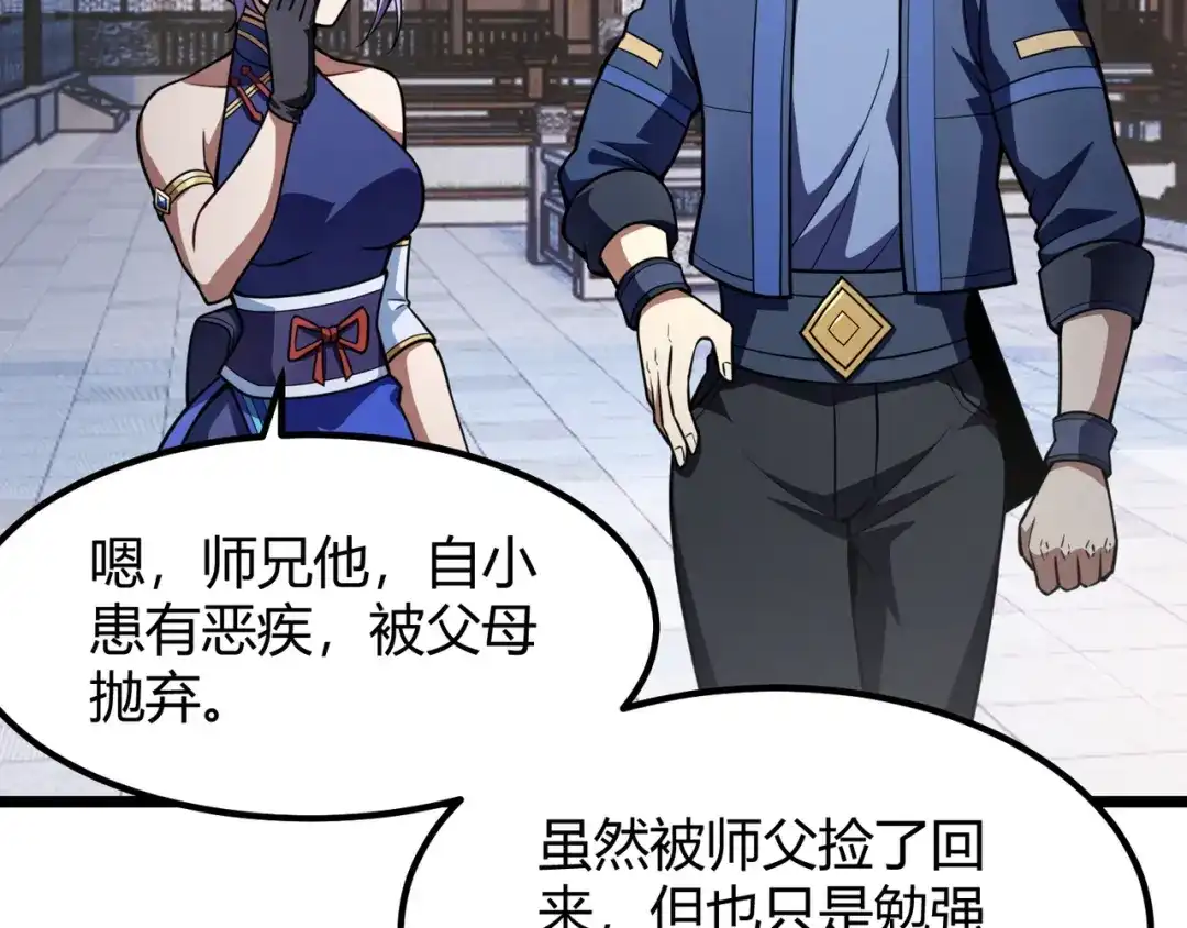 万物合一 第七十一话 光明的未来（不是） 第26页