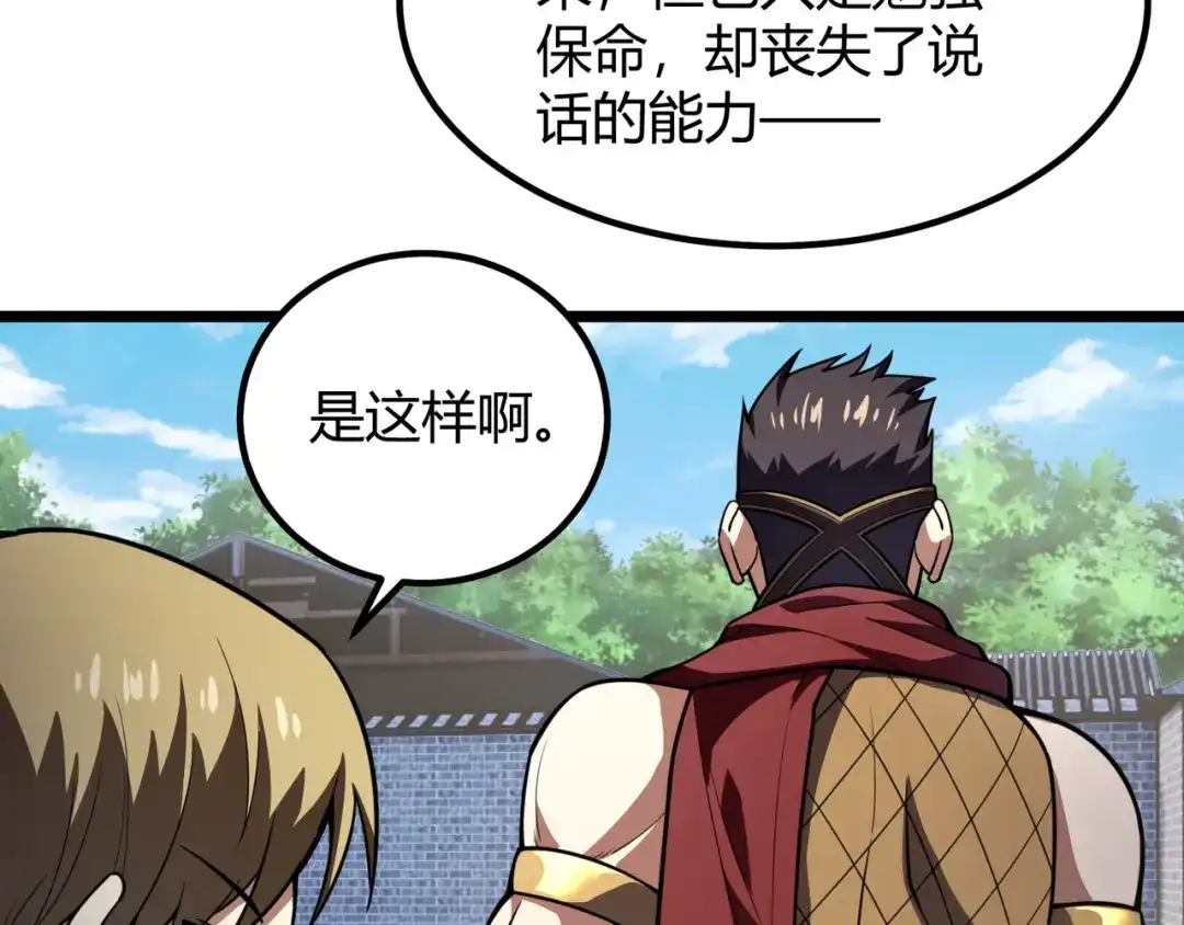 万物合一 第七十一话 光明的未来（不是） 第27页