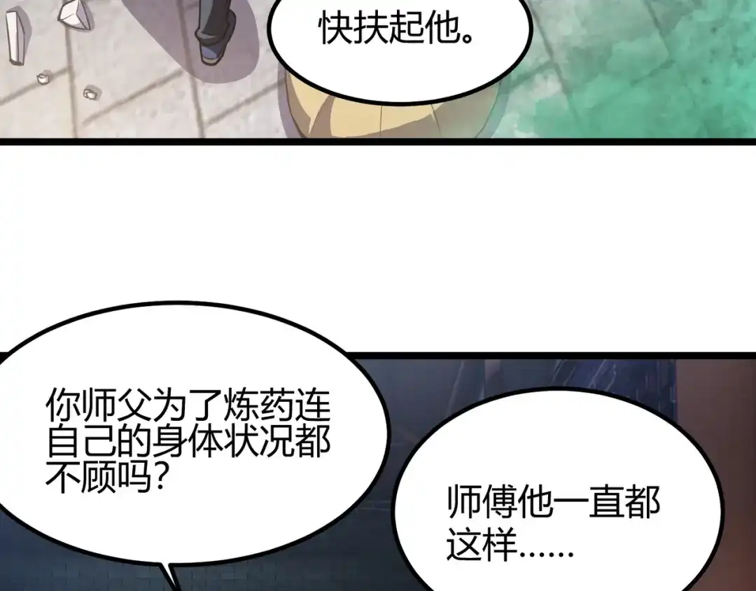 万物合一 第七十一话 光明的未来（不是） 第55页