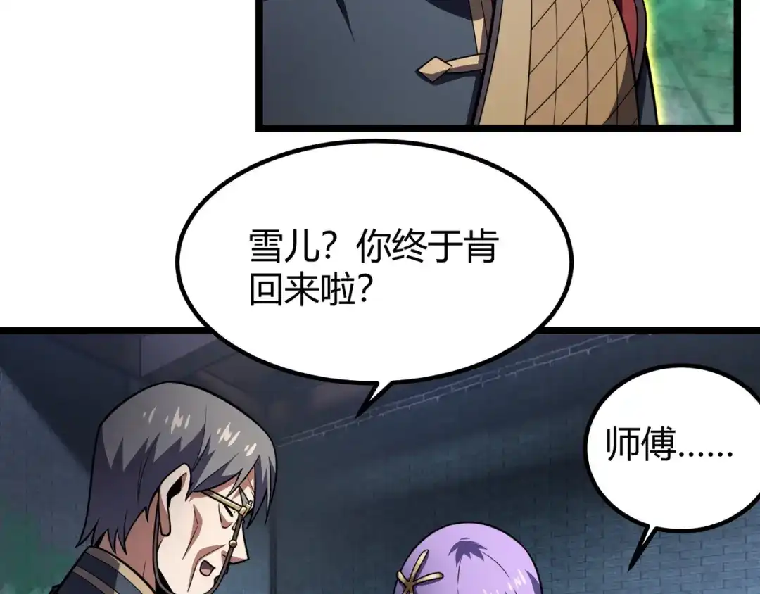 万物合一 第七十一话 光明的未来（不是） 第60页