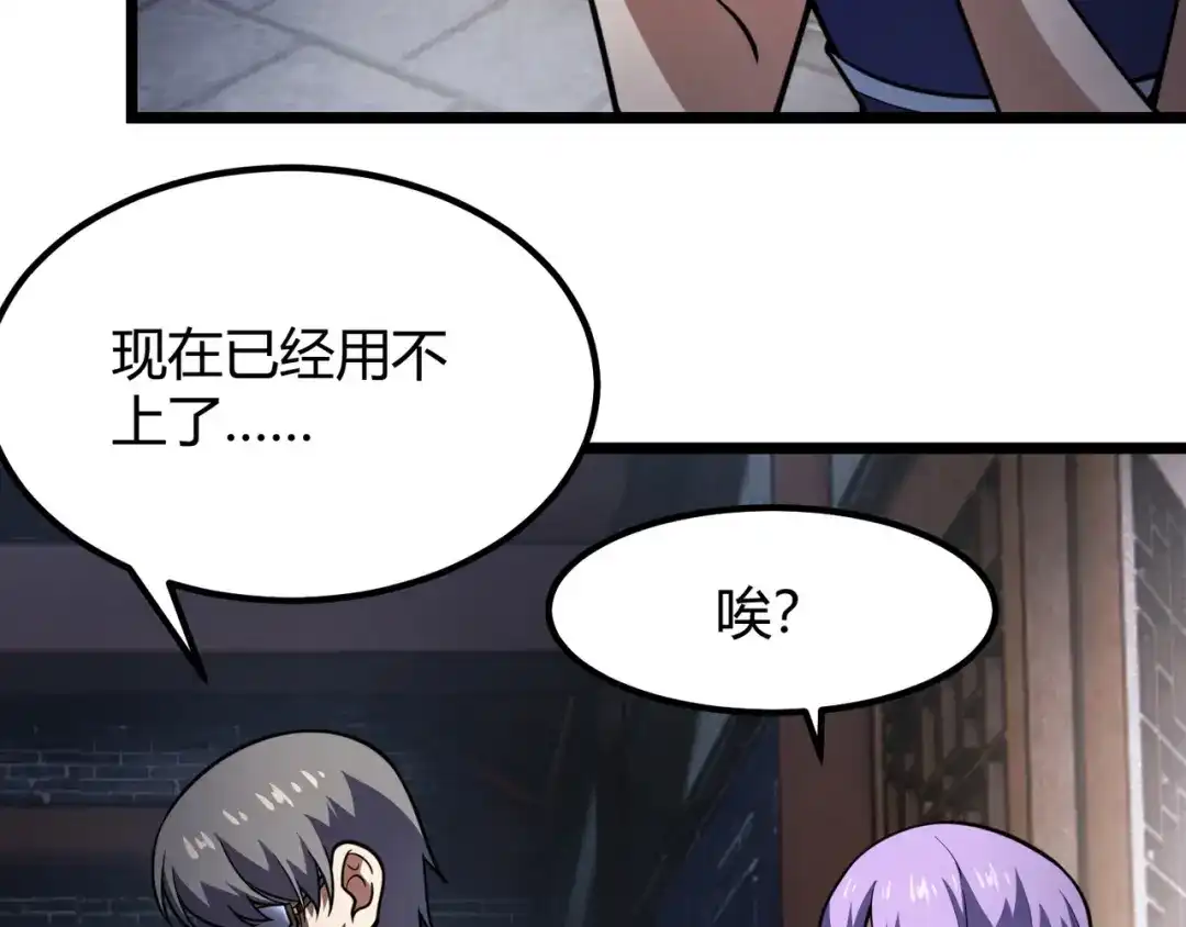 万物合一 第七十一话 光明的未来（不是） 第63页