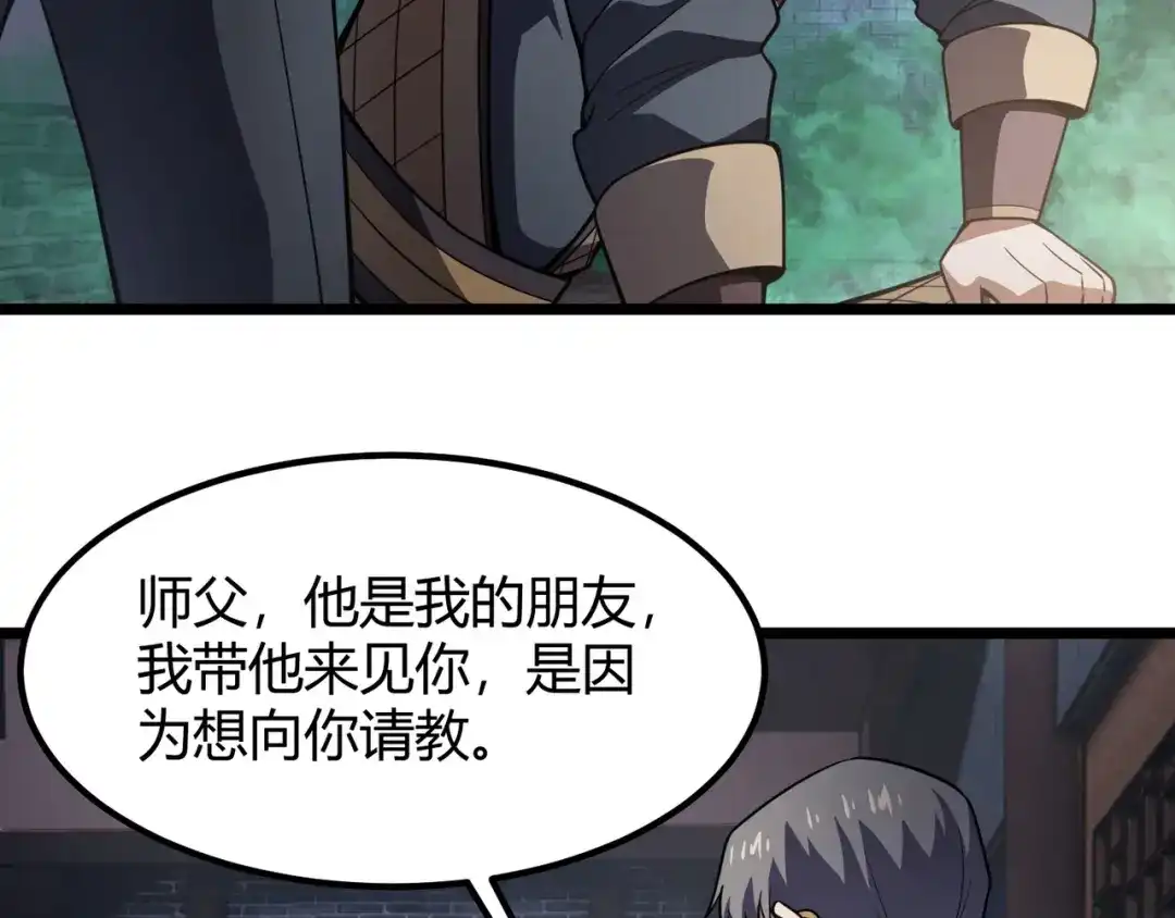 万物合一 第七十一话 光明的未来（不是） 第66页
