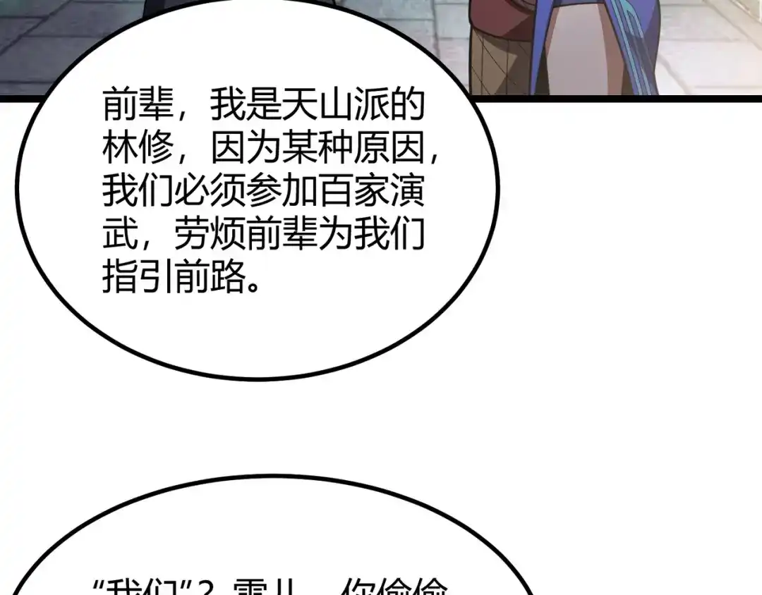 万物合一 第七十一话 光明的未来（不是） 第68页
