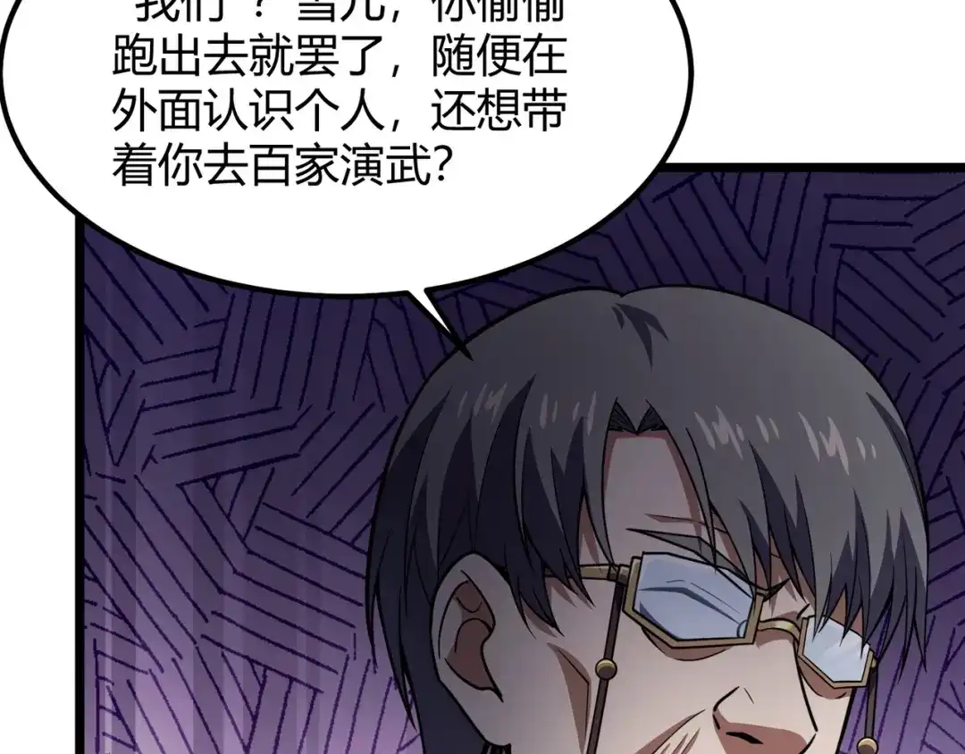 万物合一 第七十一话 光明的未来（不是） 第69页