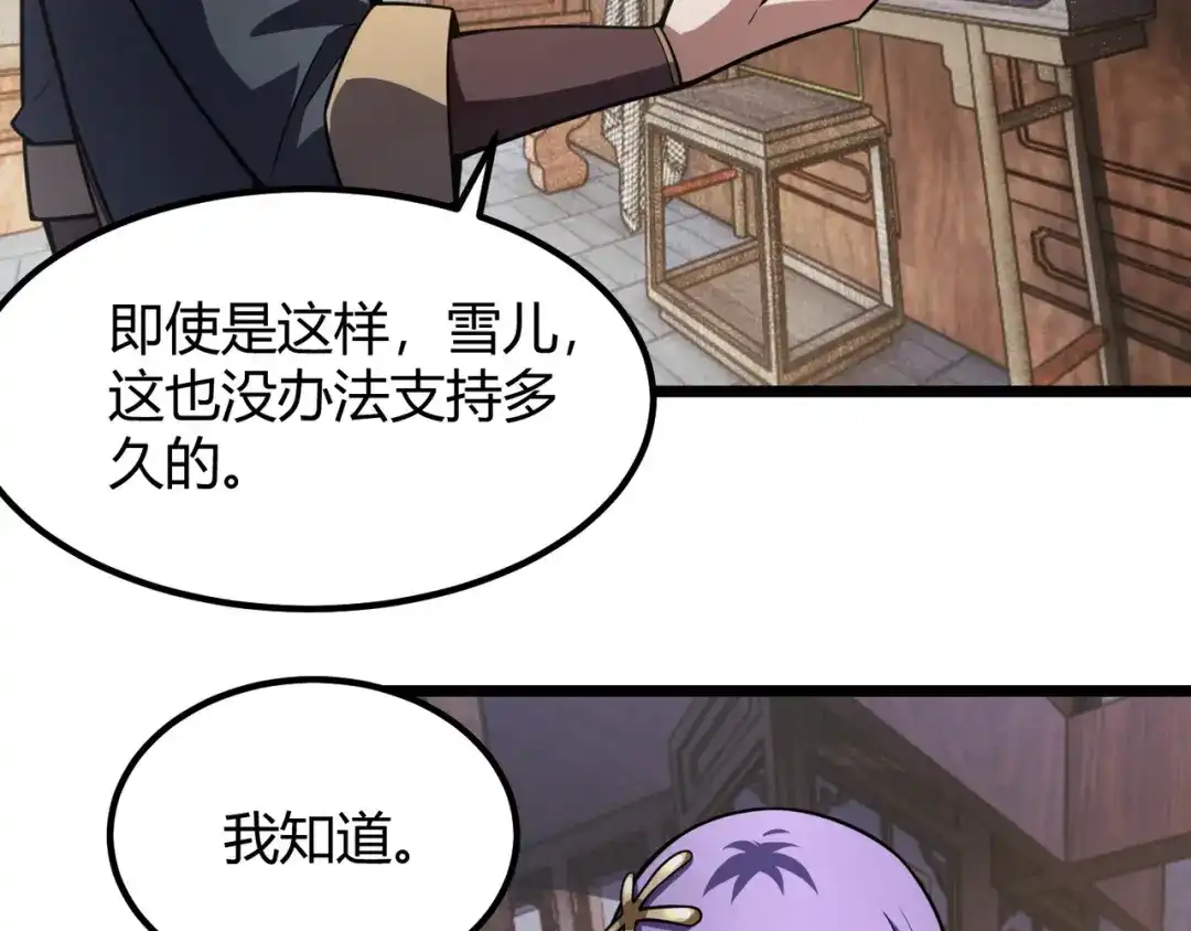 万物合一 第七十一话 光明的未来（不是） 第83页