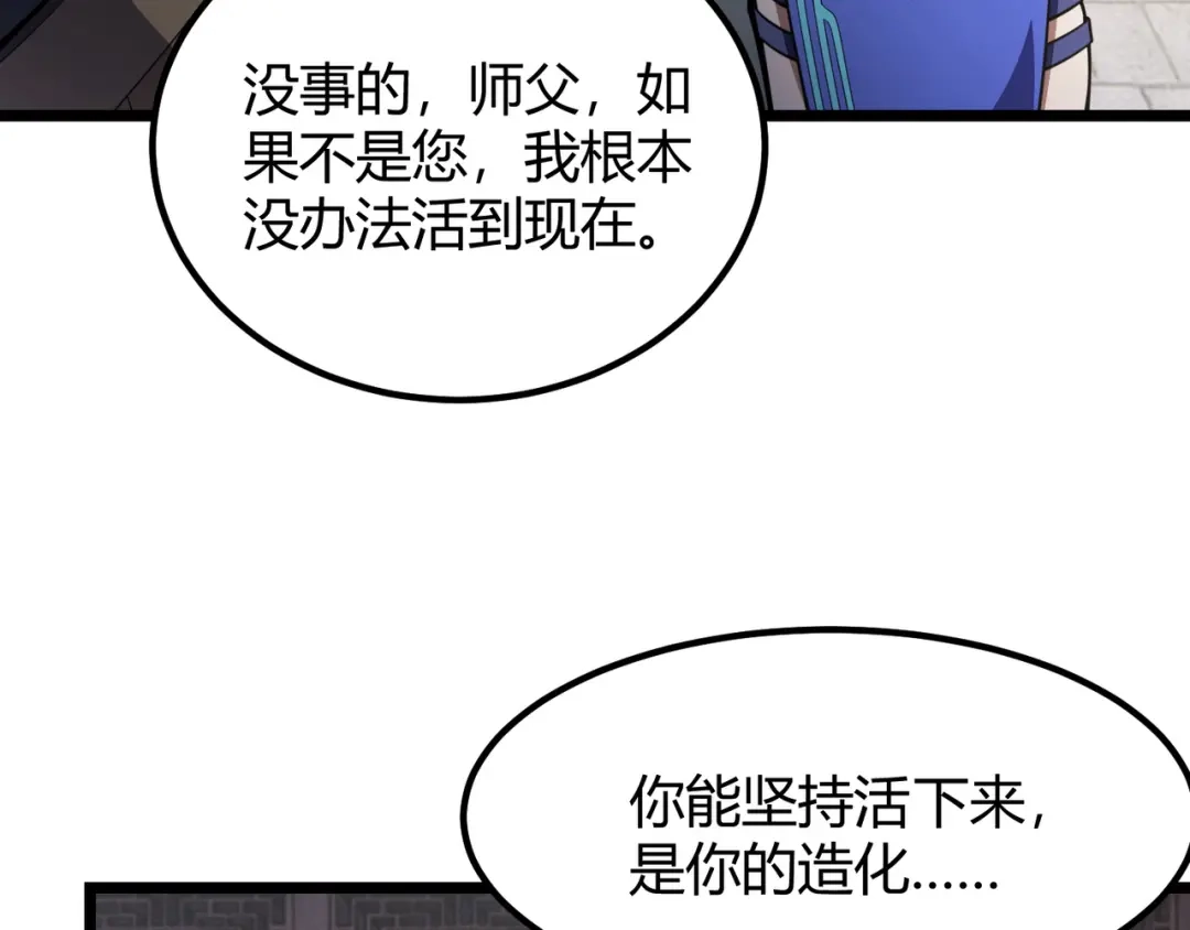 万物合一 第七十一话 光明的未来（不是） 第87页