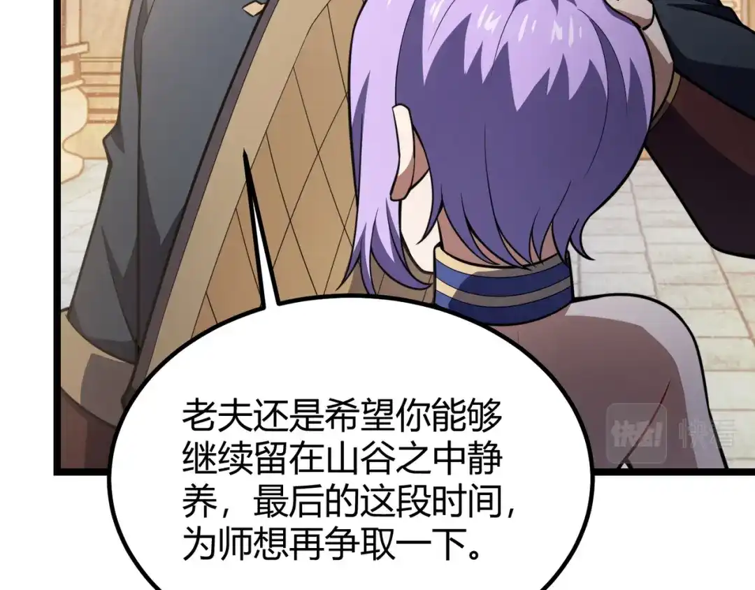 万物合一 第七十一话 光明的未来（不是） 第89页