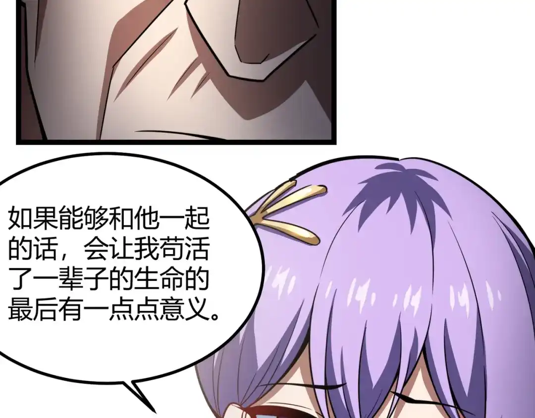 万物合一 第七十一话 光明的未来（不是） 第92页