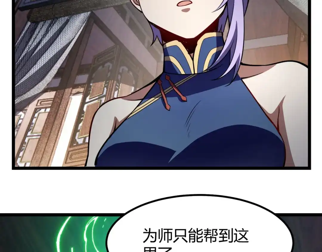 万物合一 第七十一话 光明的未来（不是） 第98页