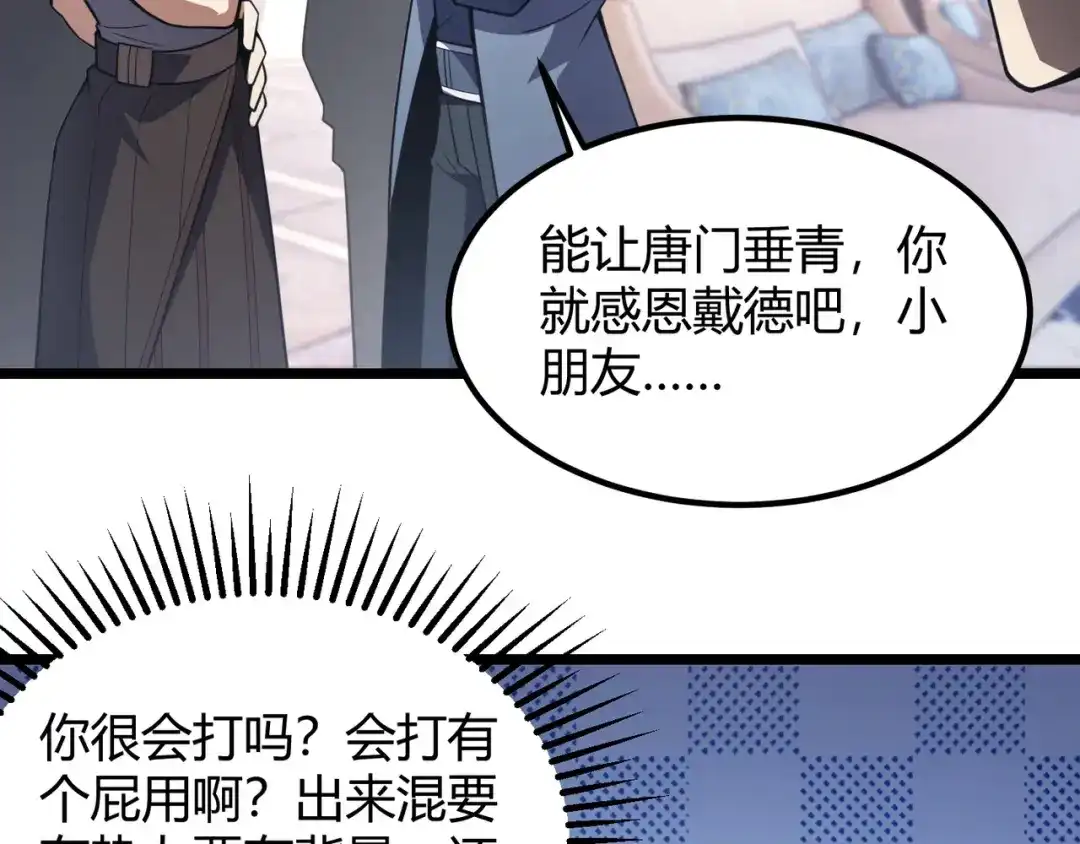 万物合一 第七十二话 真假白小南 第100页