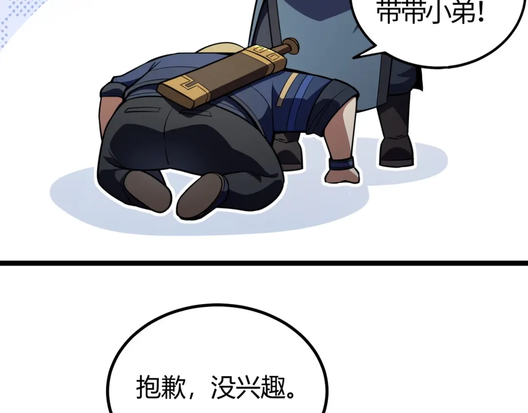 万物合一 第七十二话 真假白小南 第102页