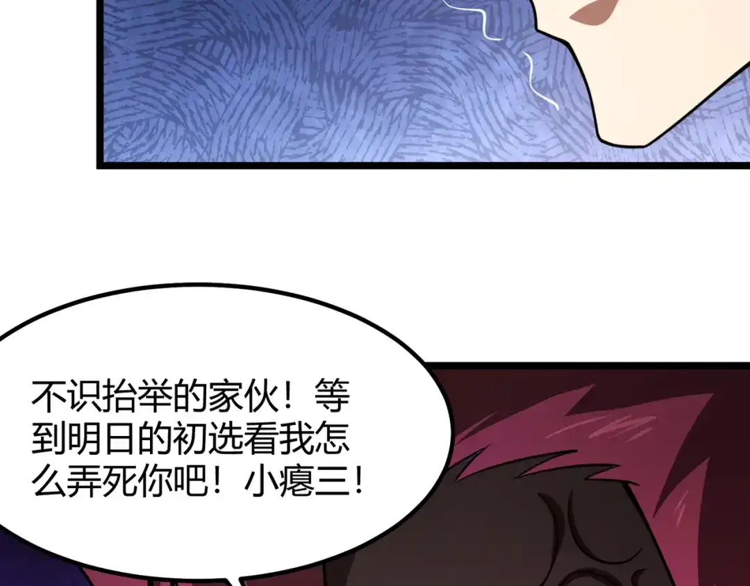 万物合一 第七十二话 真假白小南 第105页
