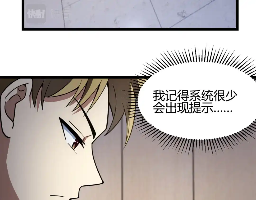 万物合一 第七十二话 真假白小南 第109页