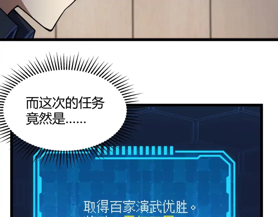 万物合一 第七十二话 真假白小南 第110页