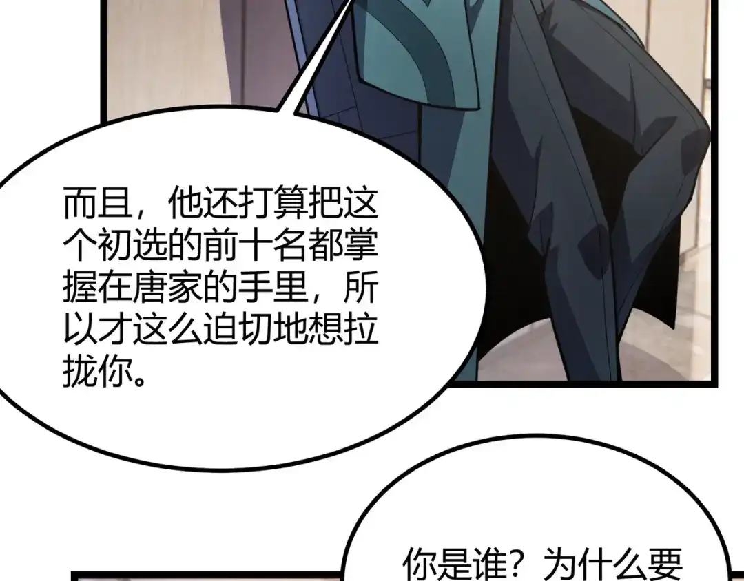 万物合一 第七十二话 真假白小南 第116页