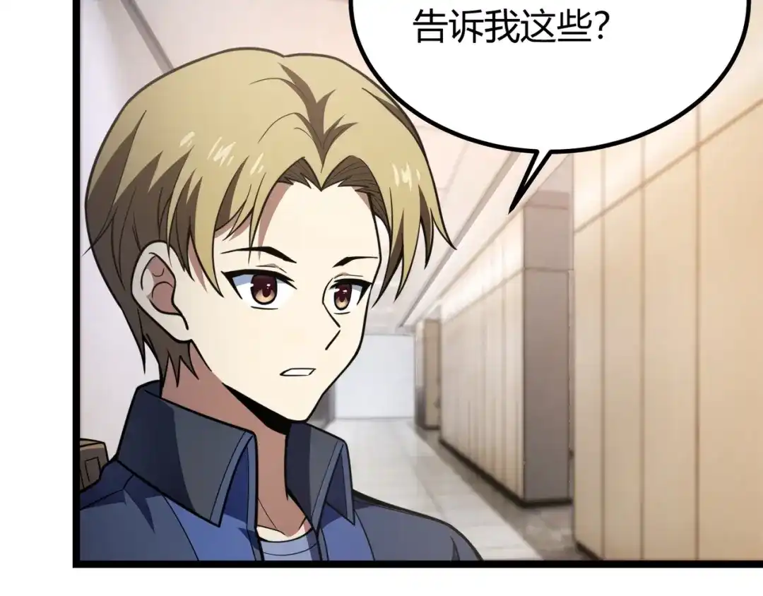 万物合一 第七十二话 真假白小南 第117页