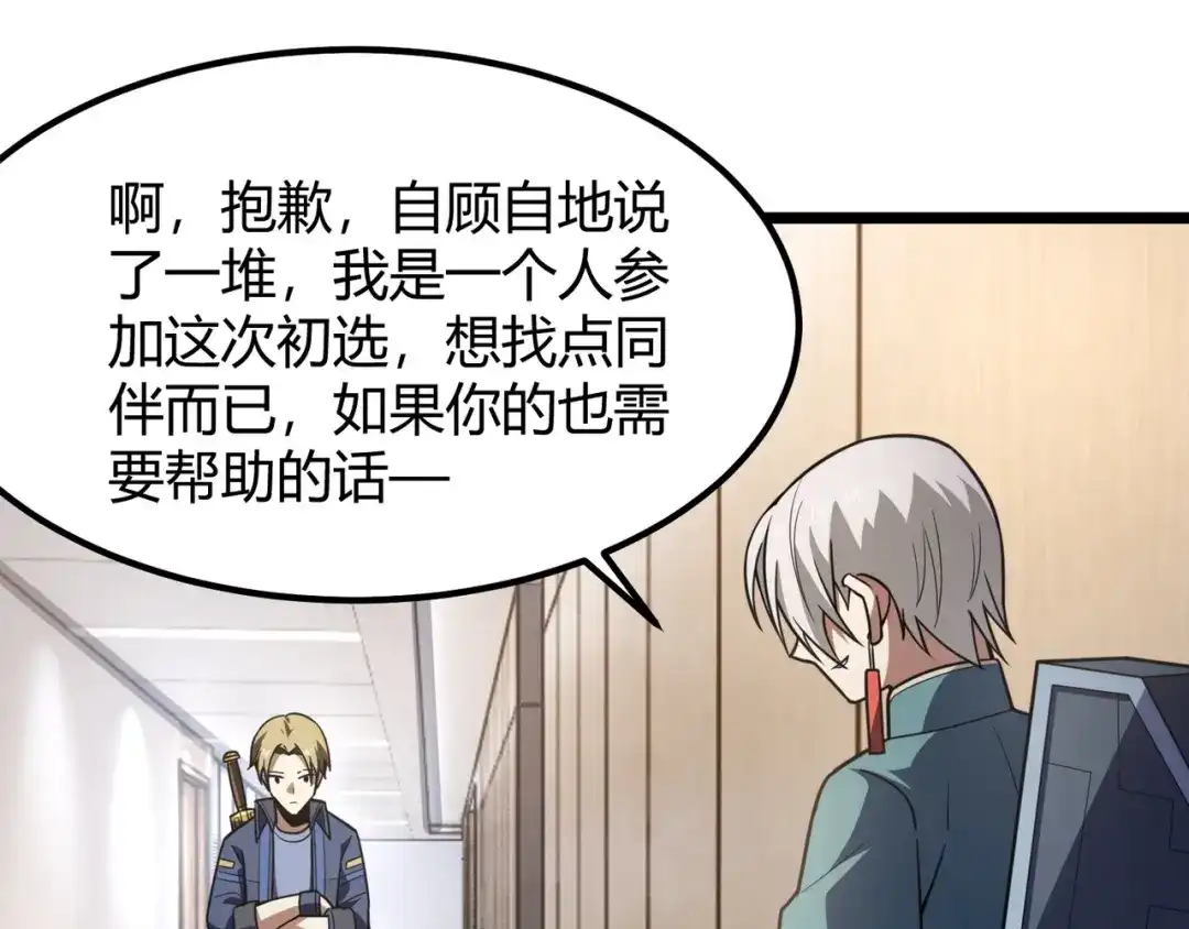 万物合一 第七十二话 真假白小南 第118页