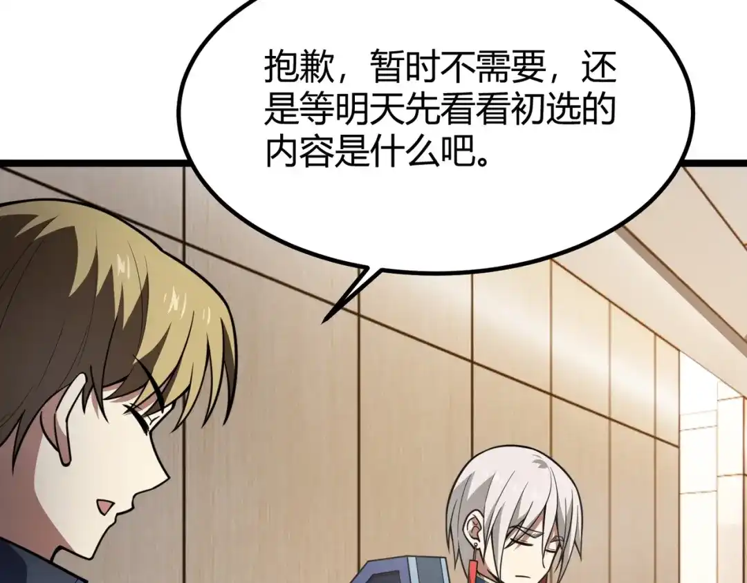 万物合一 第七十二话 真假白小南 第120页