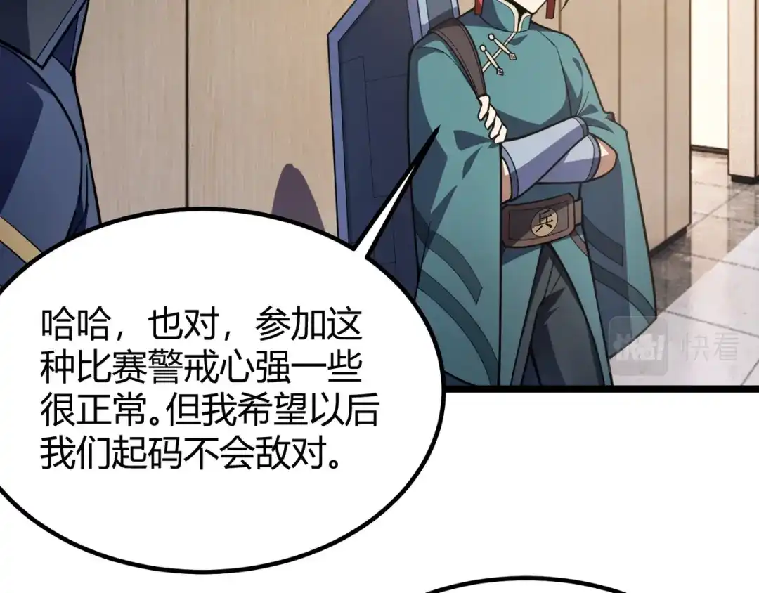 万物合一 第七十二话 真假白小南 第121页