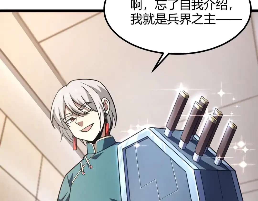 万物合一 第七十二话 真假白小南 第125页