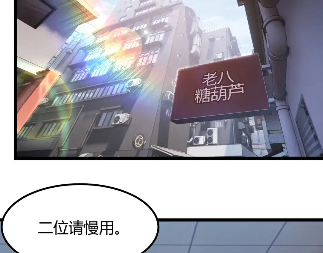 万物合一 第七十二话 真假白小南 第15页