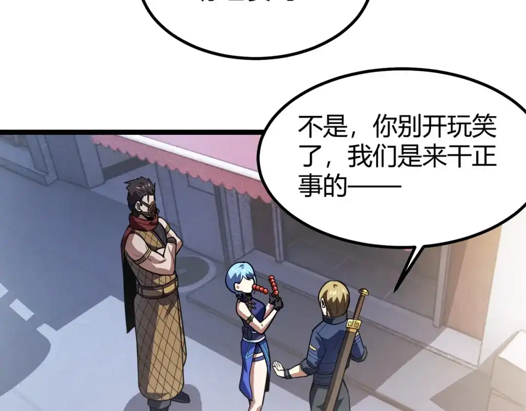 万物合一 第七十二话 真假白小南 第19页