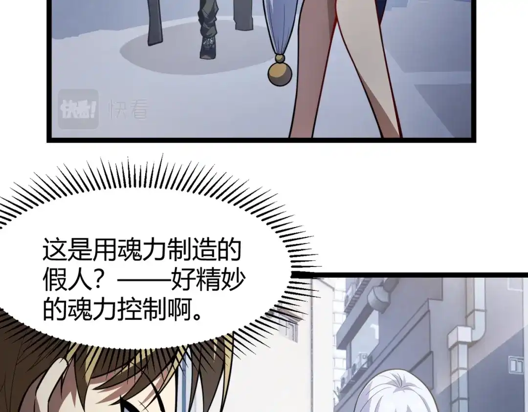 万物合一 第七十二话 真假白小南 第31页