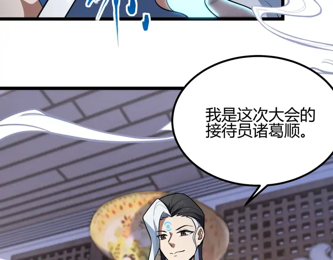 万物合一 第七十二话 真假白小南 第41页