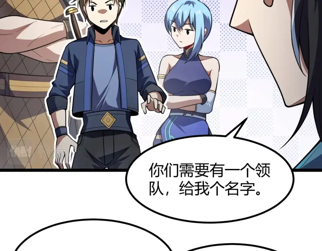 万物合一 第七十二话 真假白小南 第46页
