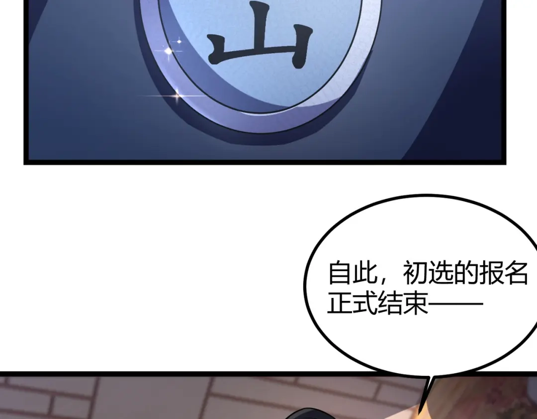万物合一 第七十二话 真假白小南 第53页