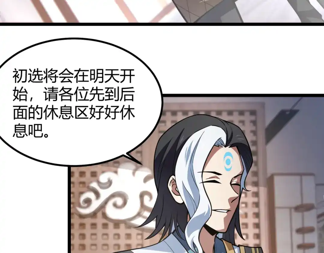 万物合一 第七十二话 真假白小南 第56页