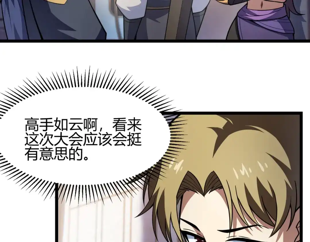 万物合一 第七十二话 真假白小南 第62页
