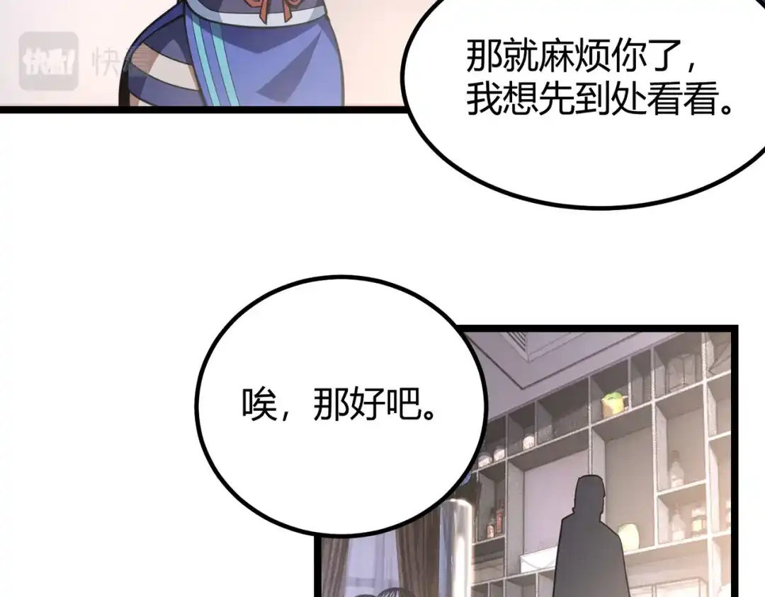 万物合一 第七十二话 真假白小南 第65页