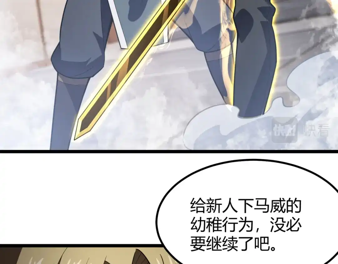 万物合一 第七十二话 真假白小南 第79页