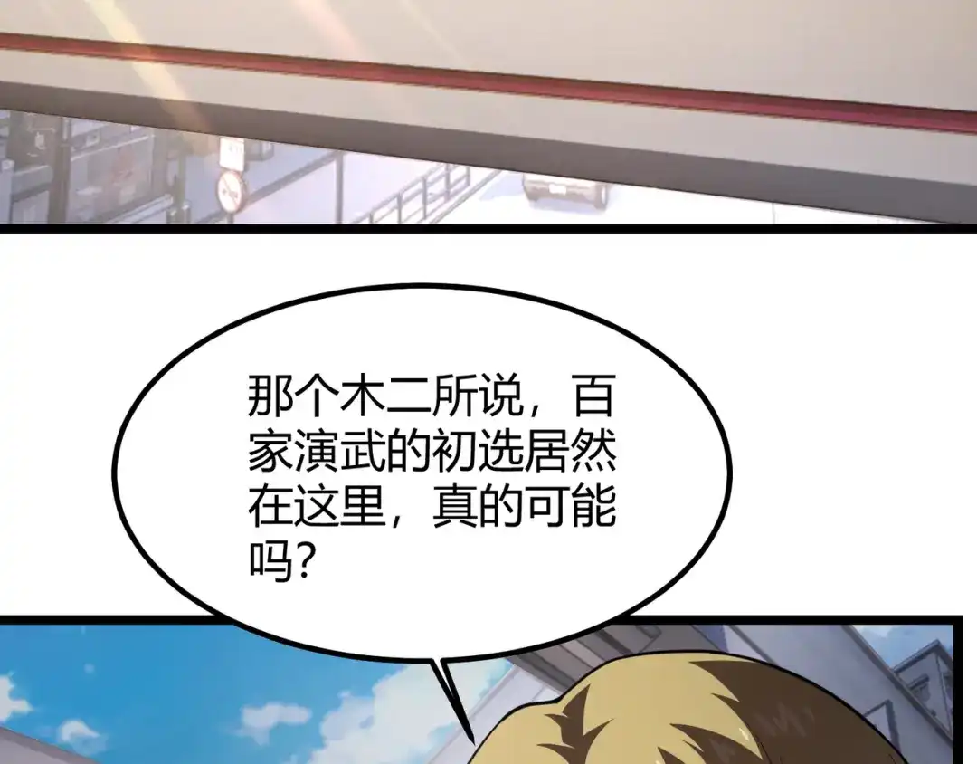 万物合一 第七十二话 真假白小南 第8页