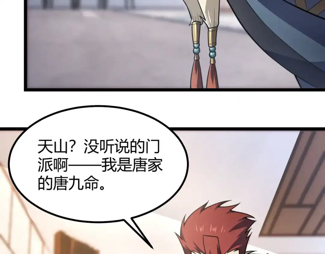 万物合一 第七十二话 真假白小南 第87页