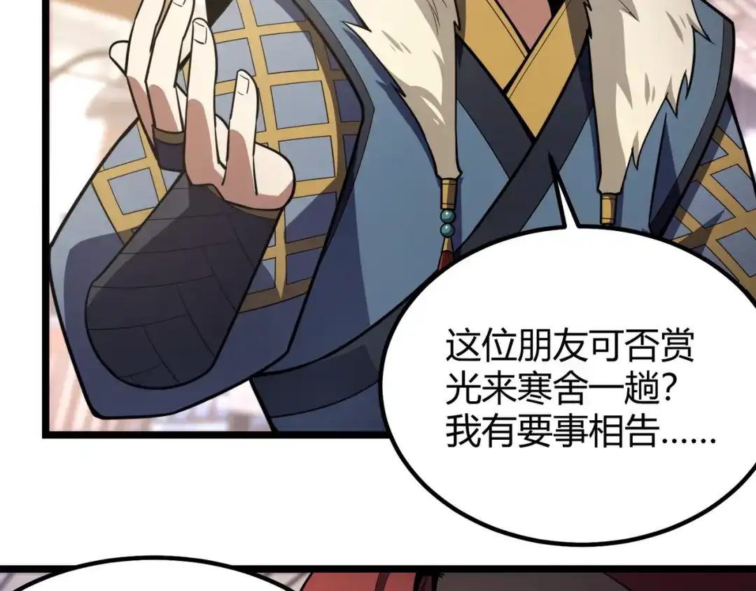 万物合一 第七十二话 真假白小南 第98页