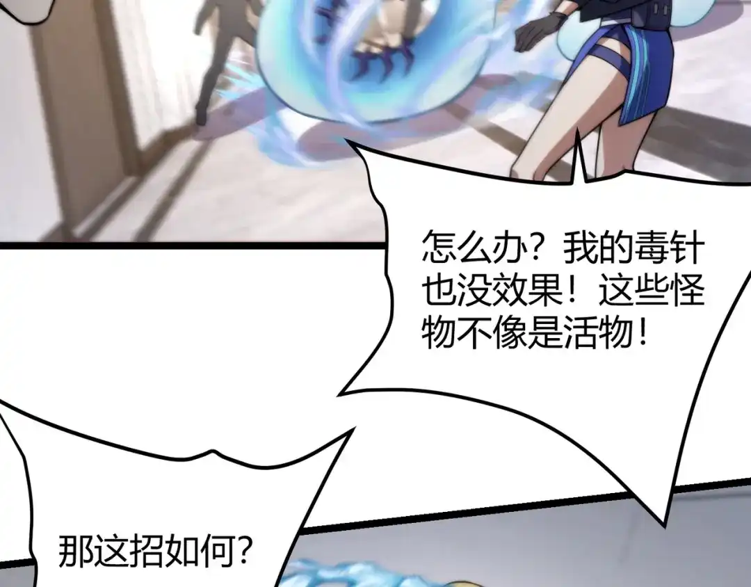 万物合一 第七十三话 我先去洗澡 第103页