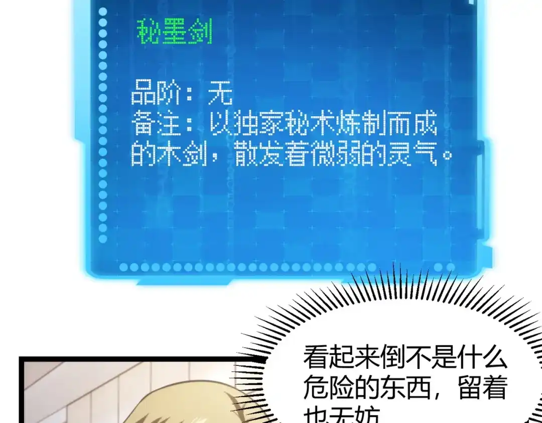 万物合一 第七十三话 我先去洗澡 第11页