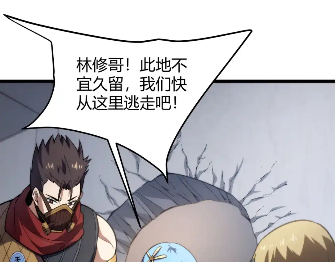 万物合一 第七十三话 我先去洗澡 第111页
