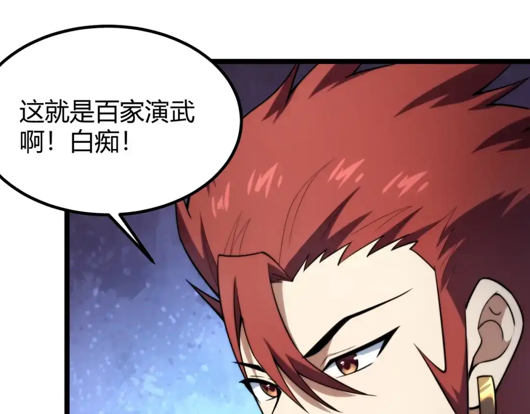 万物合一 第七十三话 我先去洗澡 第127页
