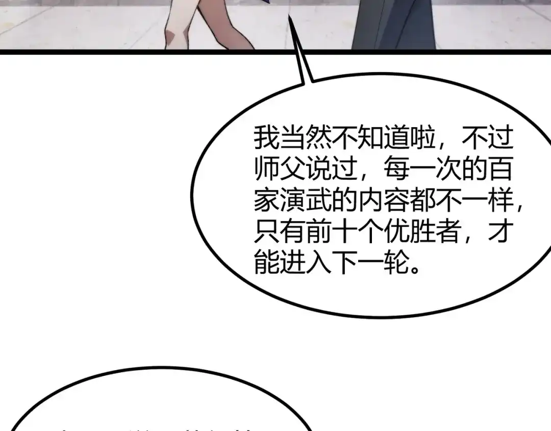 万物合一 第七十三话 我先去洗澡 第16页