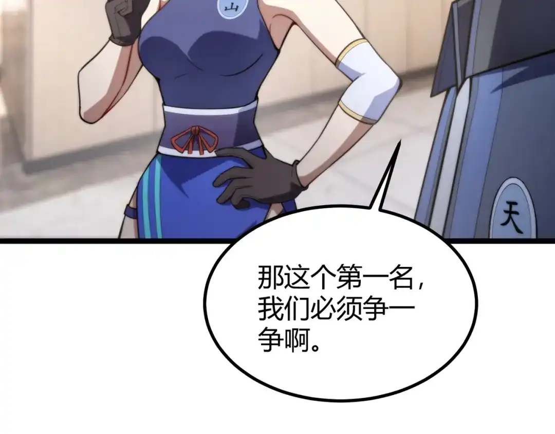 万物合一 第七十三话 我先去洗澡 第18页