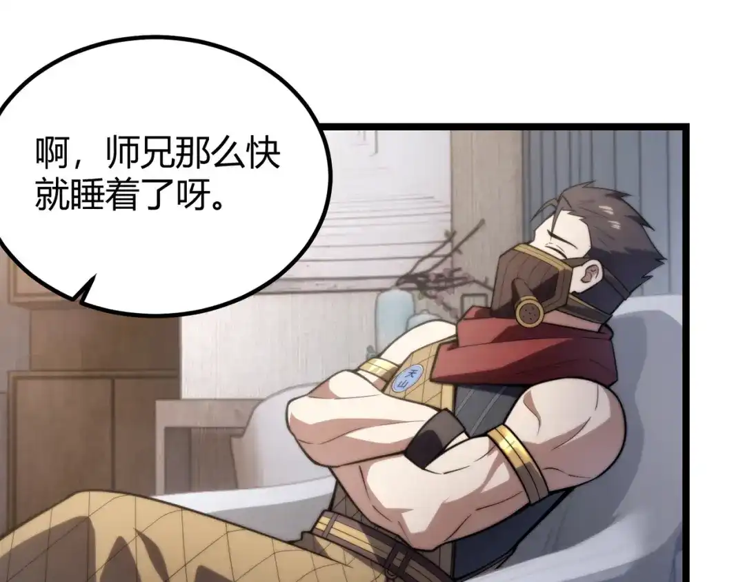万物合一 第七十三话 我先去洗澡 第23页