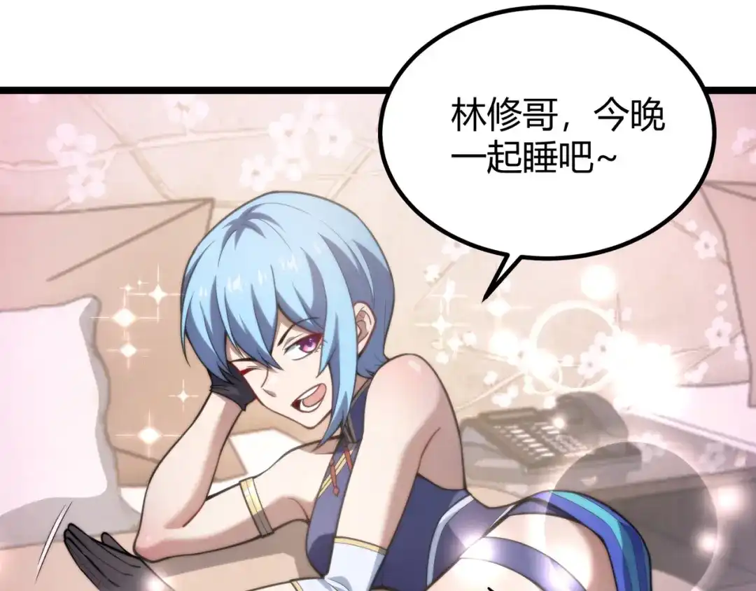 万物合一 第七十三话 我先去洗澡 第26页