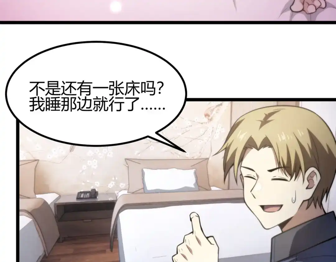 万物合一 第七十三话 我先去洗澡 第28页