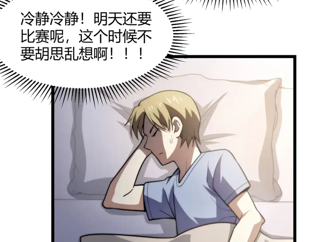 万物合一 第七十三话 我先去洗澡 第38页