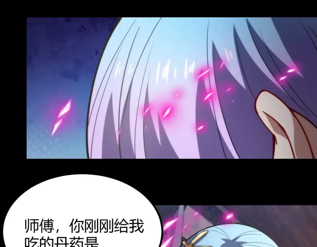 万物合一 第七十三话 我先去洗澡 第65页