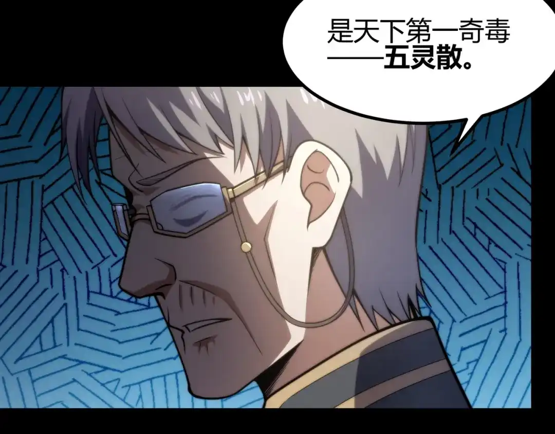 万物合一 第七十三话 我先去洗澡 第67页
