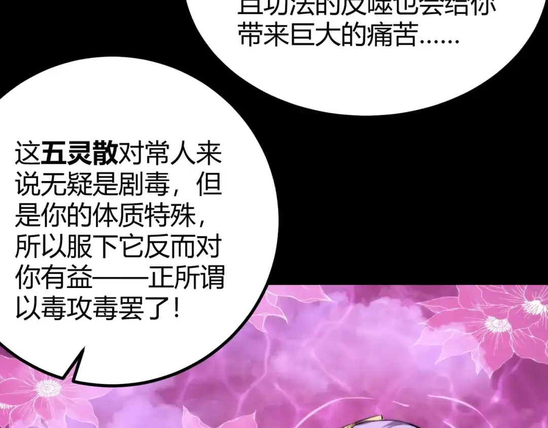 万物合一 第七十三话 我先去洗澡 第70页
